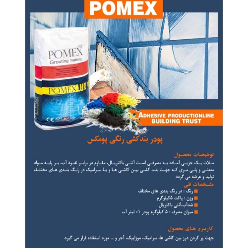 pomex_8